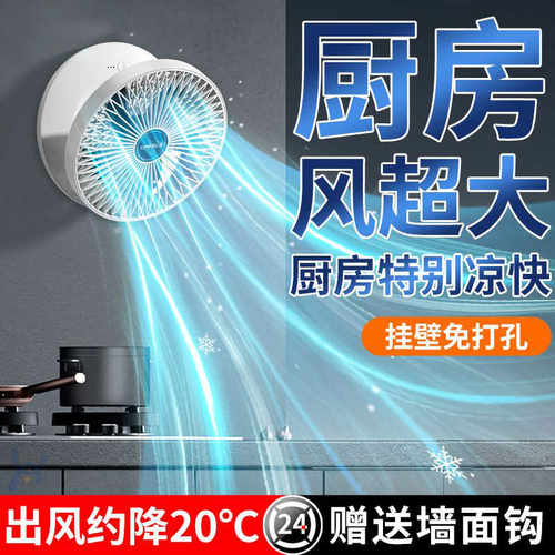 厨房专用风扇桌面小风扇户外可充电折叠台式办公室轻音免打孔壁挂