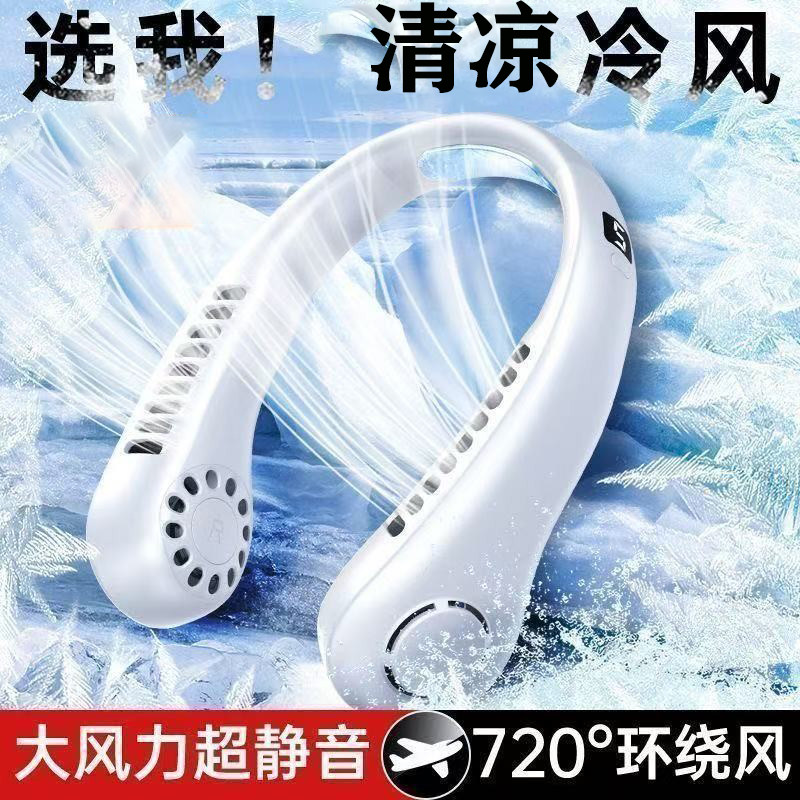 无叶风扇爆款懒人挂脖子小风扇便携式挂脖风扇超长续航2025新款