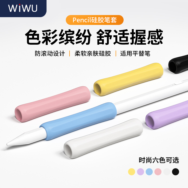 wiwu笔套适用于applepencil