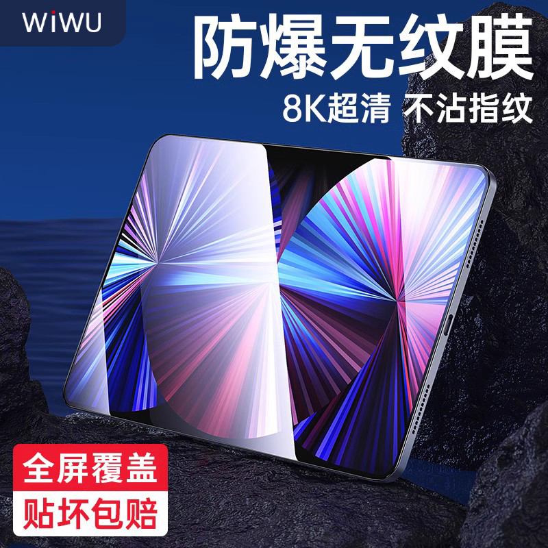 wiwu钢化膜适用iPad2022新款Pro11寸10防爆2021适用9.7保护2020/2019屏幕mini6/5/4全屏2018贴膜9/10 3C数码配件 平板电脑屏幕贴膜 原图主图