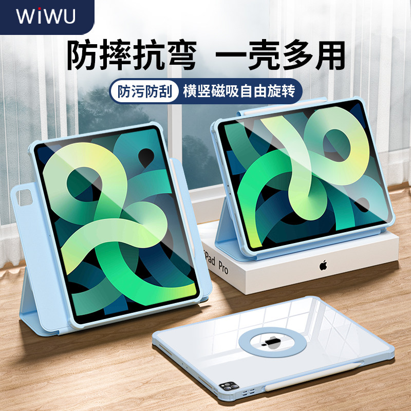 wiwu2022款720度旋转适用于苹果ipadpro11英寸平板壳全包9代/mini6/air4air5保护套10代磁吸带笔槽防弯摔12.9怎么样,好用不?