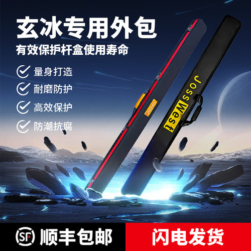 JF玄冰杆盒密码箱Jflowers专用保护外包通杆双槽三槽耐磨防撞杆盒