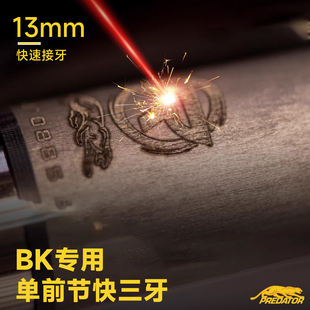 BKRUSH台球杆前节黑科技快三牙13mm单前节全新冲杆开球
