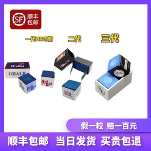 HR巧粉三代二代1代Hybrid Chalk巧克粉九球杆枪粉斯诺克黑8