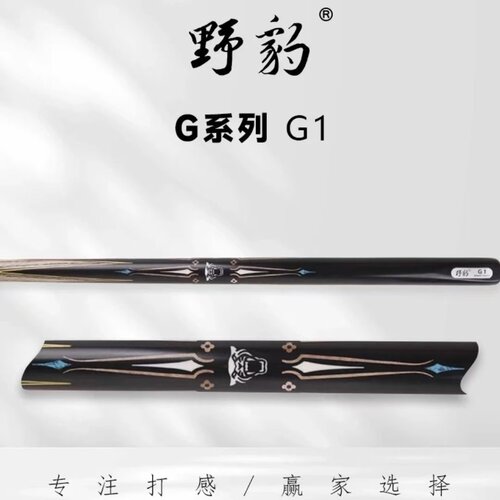 野豹新款G1G2G3G4通杆台球杆小头黑八职业实木免漆杆