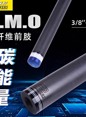 JFlowers12.5mmSMO前肢黑科技前节慢八牙碳纤维球杆杆头黑八配件