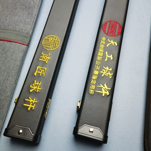 原厂天工PU双槽杆盒皮木台球杆盒通杆杆盒小头杆韵达包邮
