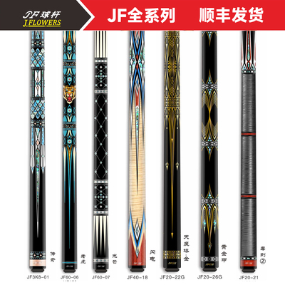 JFlowers新款台球大头杆小头球杆全系列JF黑科技碳纤维球杆枫木