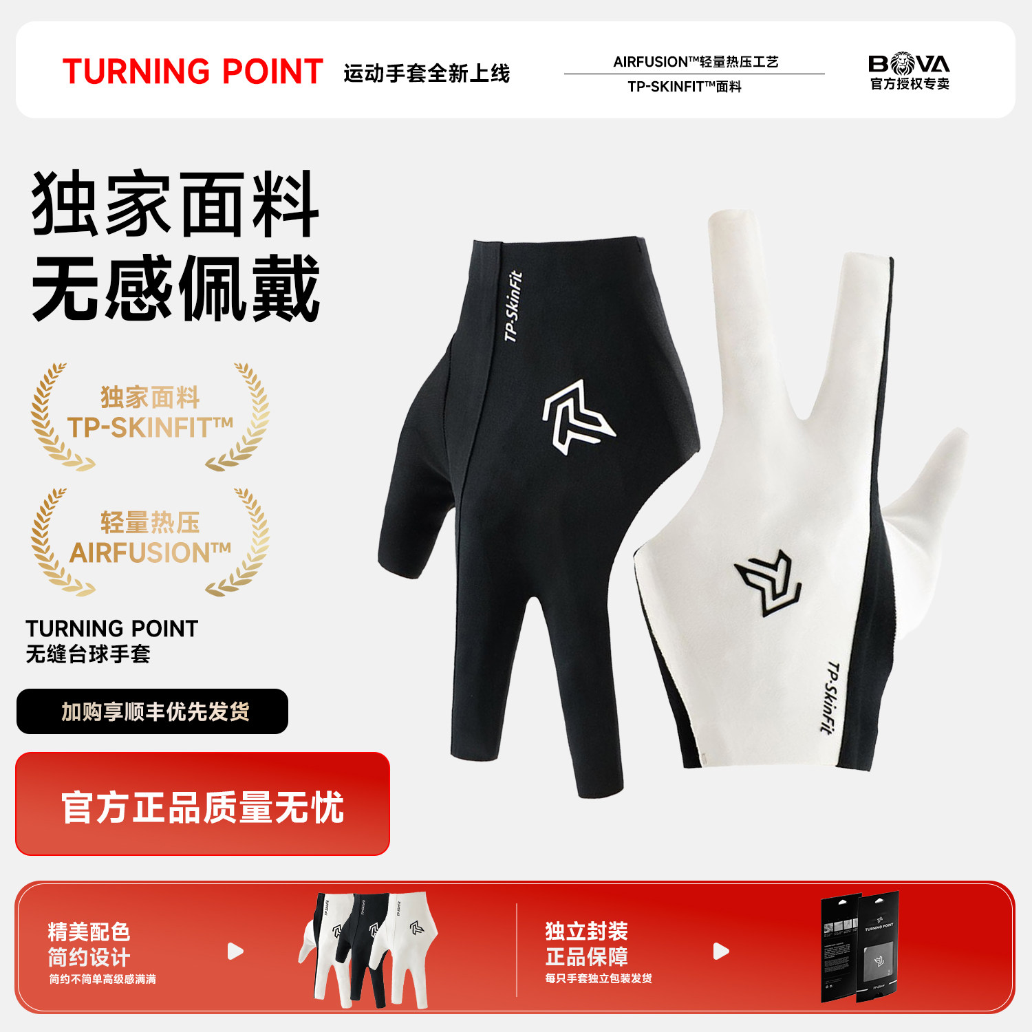 TP职业无缝台球运动手套薄款透气防滑职业桌球手套TUPNINGPOINT图片