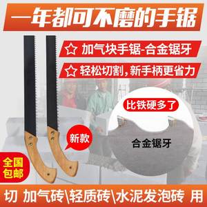 加气砖合金钢手锯加气块手锯切水泥泡沫砖手拉砌块合金锯手工锯子