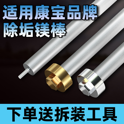 适用康宝热水器镁棒买镁棒送工具