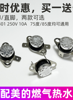 适用于美的燃气热水器KSD301温控器温控开关E3故障配件超温保护器