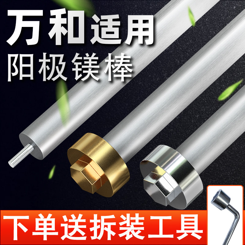 适用于万和电热水器镁棒通用40/50/60L升排污水垢牺牲阳极棒配件图片