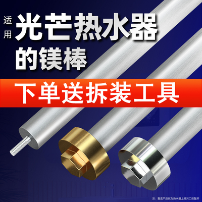 适用光芒热水器镁棒高纯度