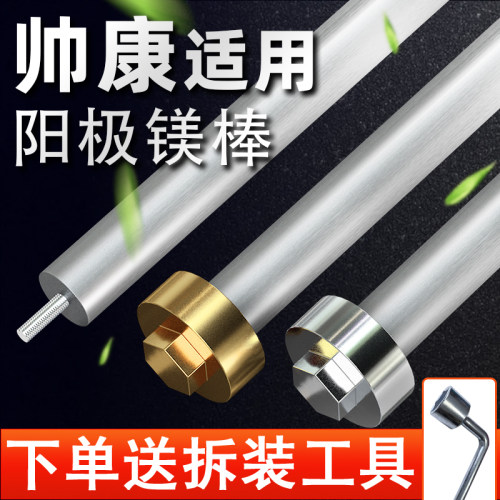 适用于帅康电热水器镁棒通用配件40/50/60/80升排污牺牲阳极除垢