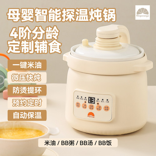 微压带探温婴儿辅食电炖锅2