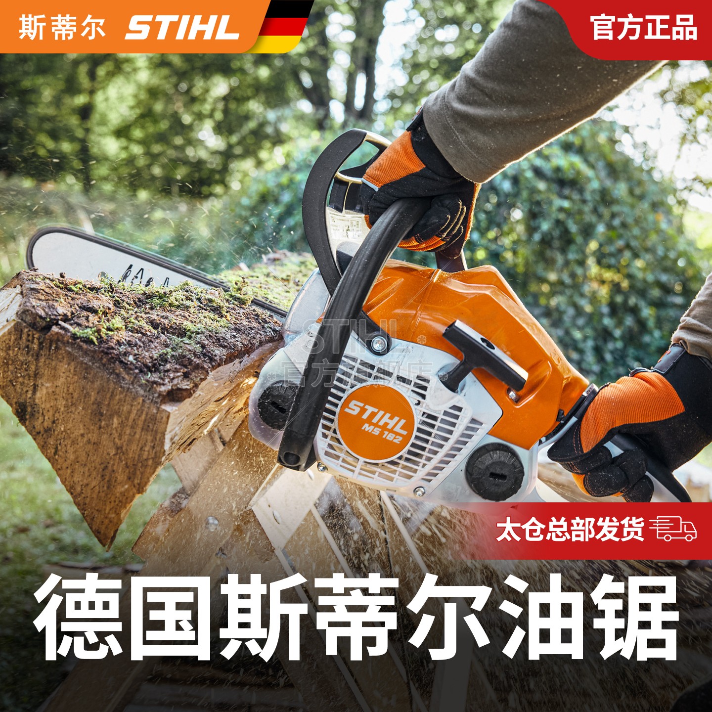 斯蒂尔stihl德国进口油锯汽油锯大功率伐木锯大型专业MS251/MS382