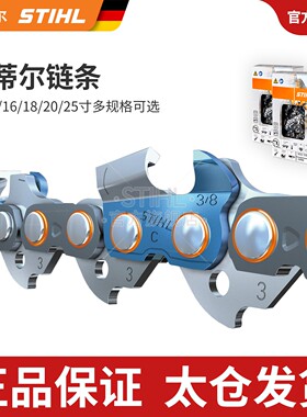 斯蒂尔STIHL德国原装进口正品锯链油锯链条MS172/182/251/382/462