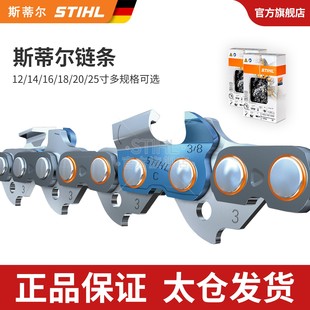 进口正品 382 锯链油锯链条MS172 251 462 182 斯蒂尔STIHL德国原装