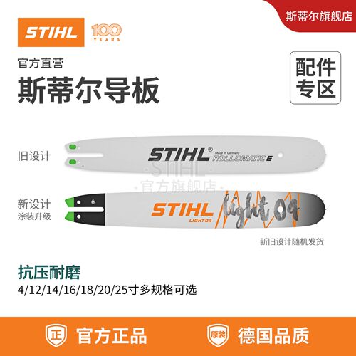 德国斯蒂尔stihl导板耐磨