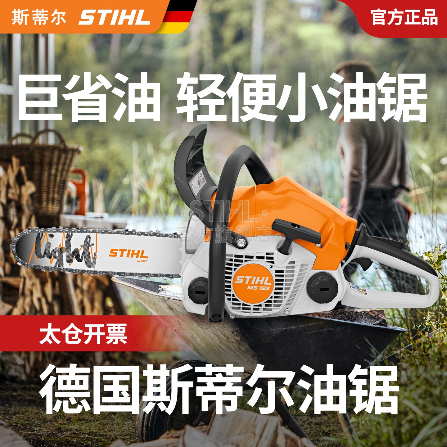 stihl斯蒂尔德国进口油锯伐木锯砍柴果树园林修剪家用正品172/182