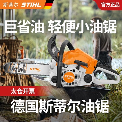 stihl斯蒂尔德国进口油锯伐木锯砍柴果树园林修剪家用正品172/182