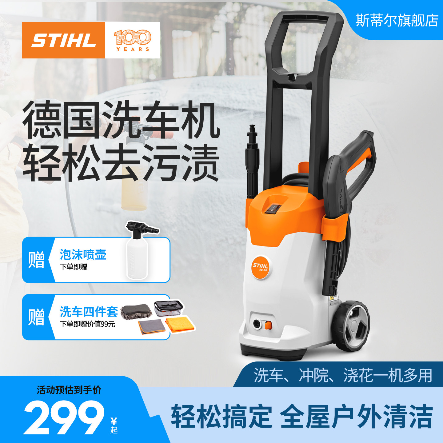 德国斯蒂尔高压水枪家用洗车机220v高压清洗机大功率水泵RE80X