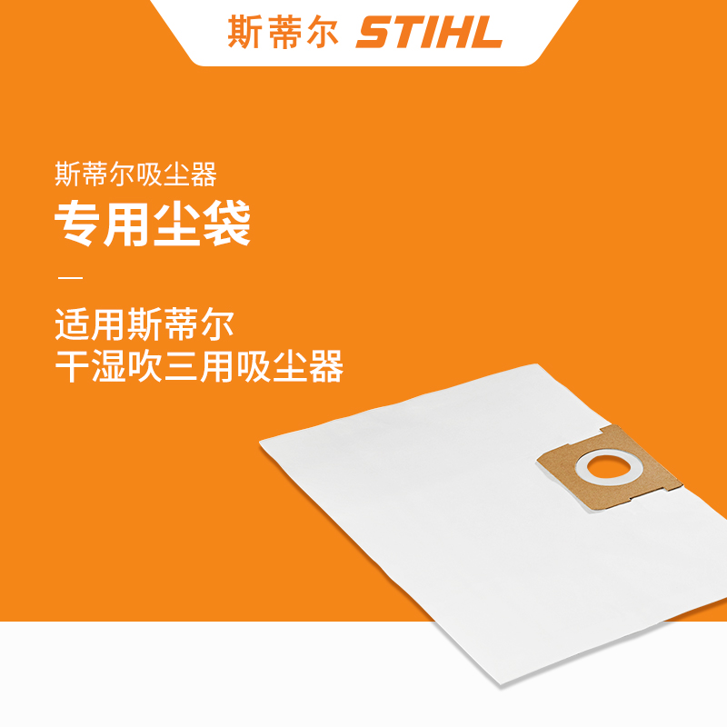 德国斯蒂尔STIHLSE33干湿吹两用吸尘器配件尘袋圆毛刷吸水刷