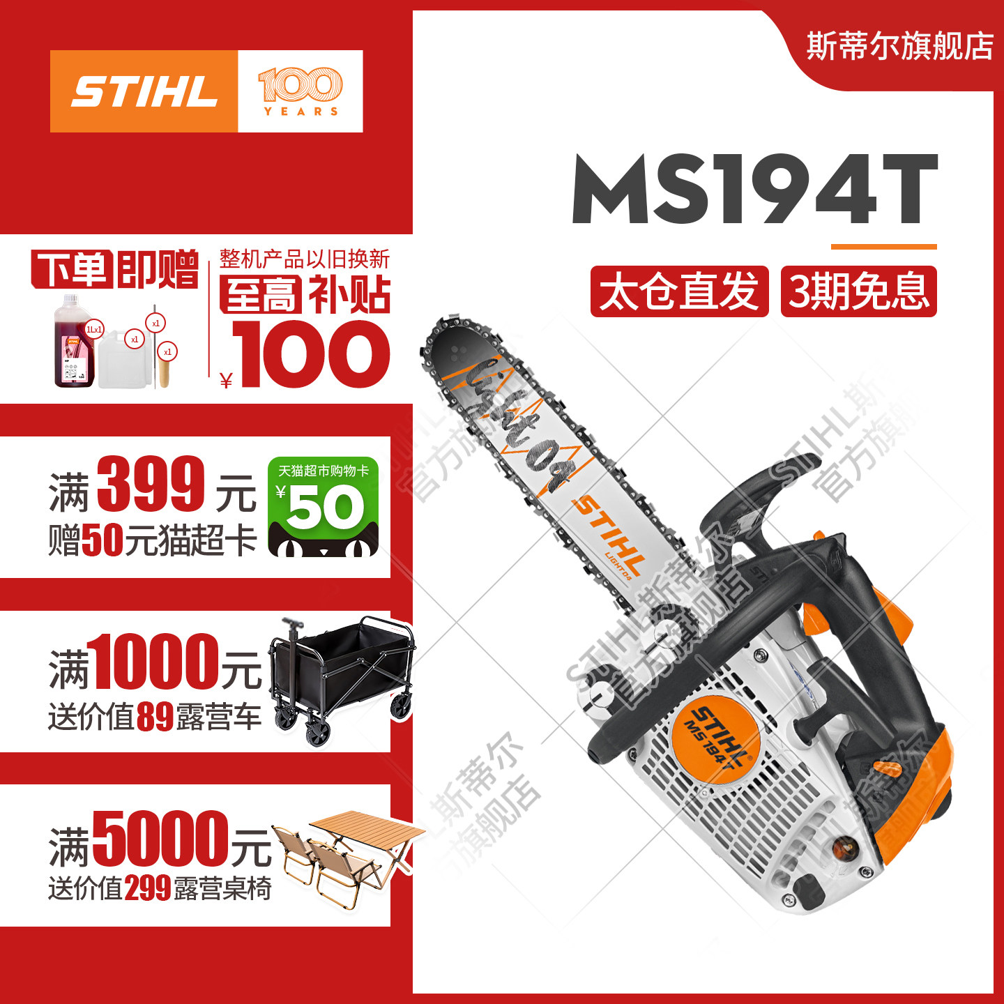 斯蒂尔单手家用伐木锯砍柴锯树修枝高空小汽油锯二冲锯MS194T,农机/农具/农膜,割灌机/割草机/油锯,淘宝优惠券,粉丝福利购,淘宝优惠卷