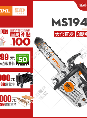 斯蒂尔单手家用伐木锯砍柴锯树修枝高空小汽油锯二冲锯MS194T