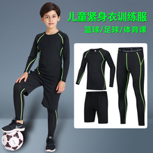 轩尧耐克泰儿童夏季紧身衣训练服速干运动套装男女篮球足球瑜伽体