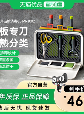 摩飞砧板刀具消毒机器MR1002收纳一体筷子消毒烘干机多功能可拆卸
