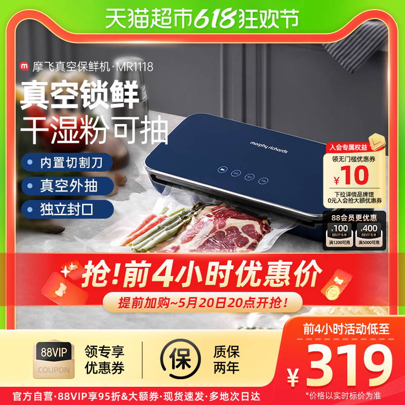 摩飞食品保鲜真空机食品包装袋封口机MR1118家用小型密封保鲜机 厨房电器 食品保鲜真空机 原图主图