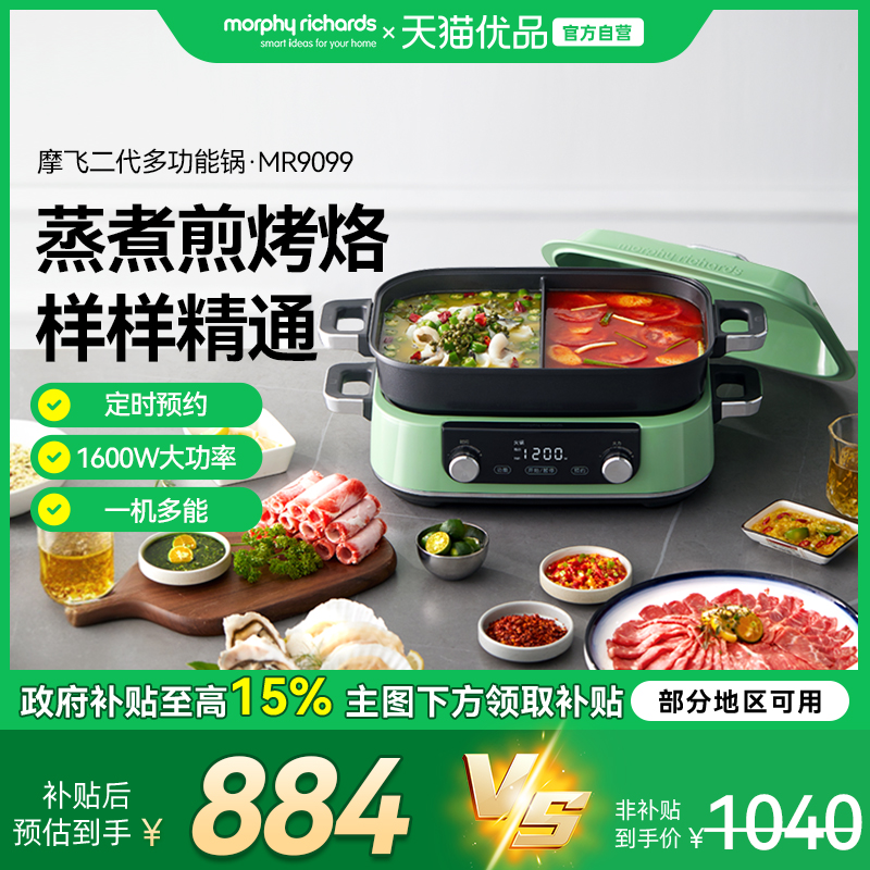 摩飞2代多功能锅料理锅家用火锅