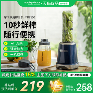 水果榨汁杯家用打果汁料理机搅拌机梅森杯 摩飞榨汁机MR9500便携式
