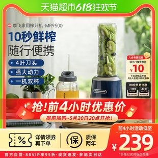 抖音梅森杯多功能 摩飞榨汁机家用小型水果汁机MR9500便携式 网红款