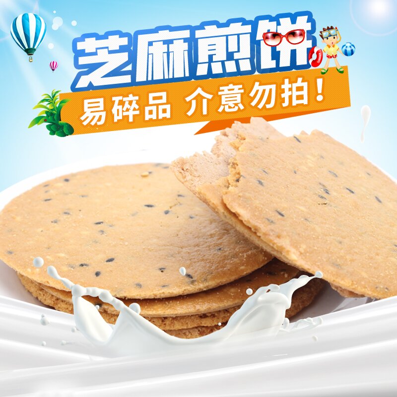 扎小南芝麻饼香脆可口