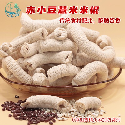 正宗赤小豆薏米棍酥脆好吃原味