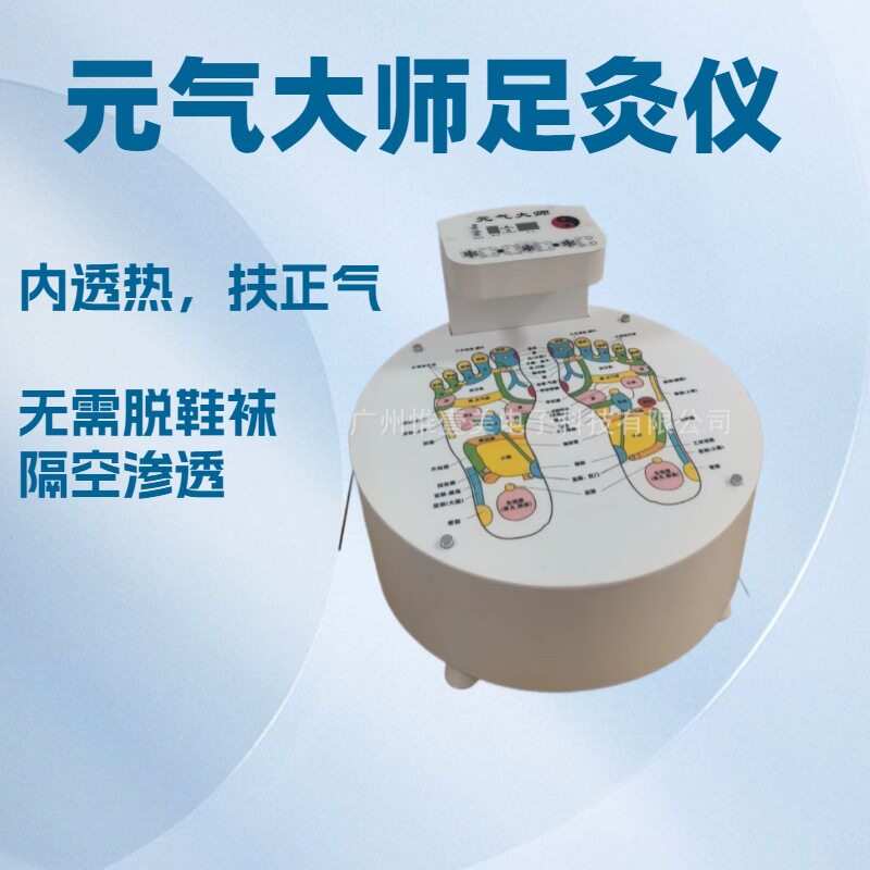 元气大师太赫兹聚能波足疗仪