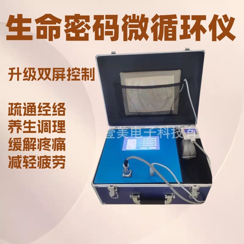 生命能量仪生命密码红豆杉微循环仪美容院养生仪疏通经络调理疼痛