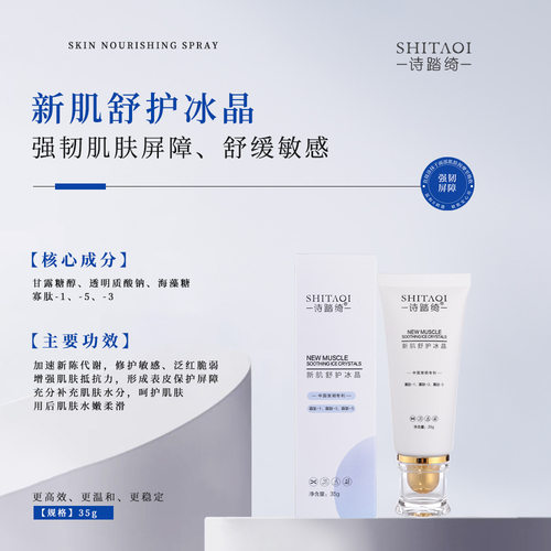 诗踏绮冰肌修护套装院线舒缓补水控油嫩肤面膜洁面遮瑕隔离乳套装
