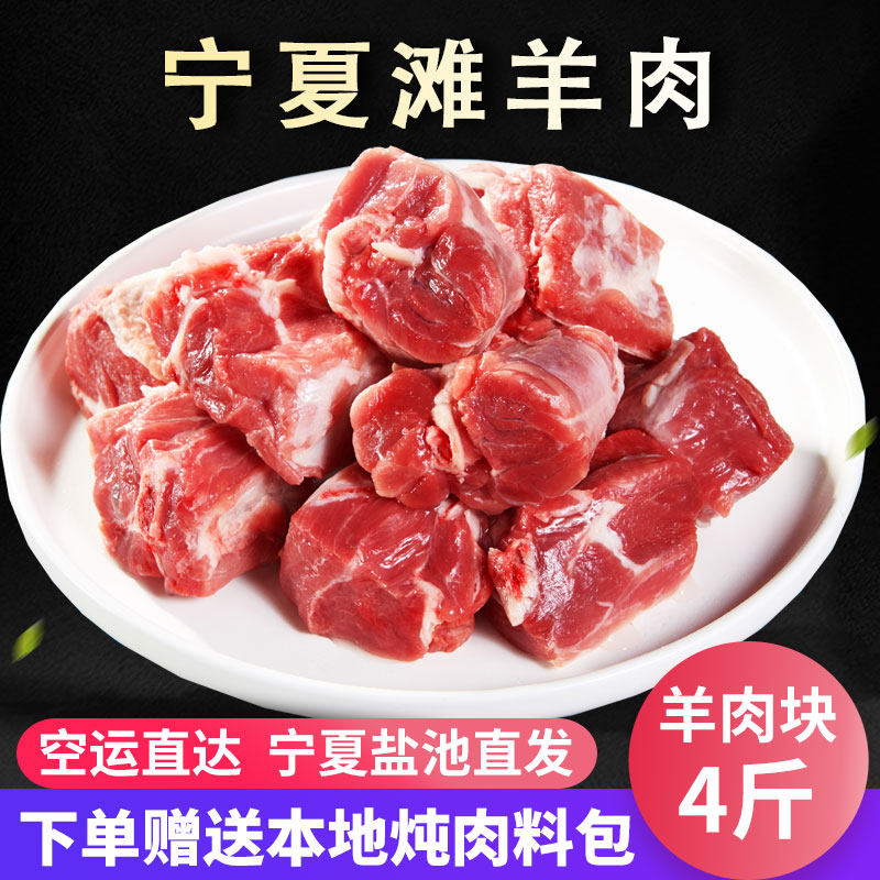 羊肉新鲜现杀冷冻宁夏滩羊清炖羔羊肉块4斤羊腿羊排整羊