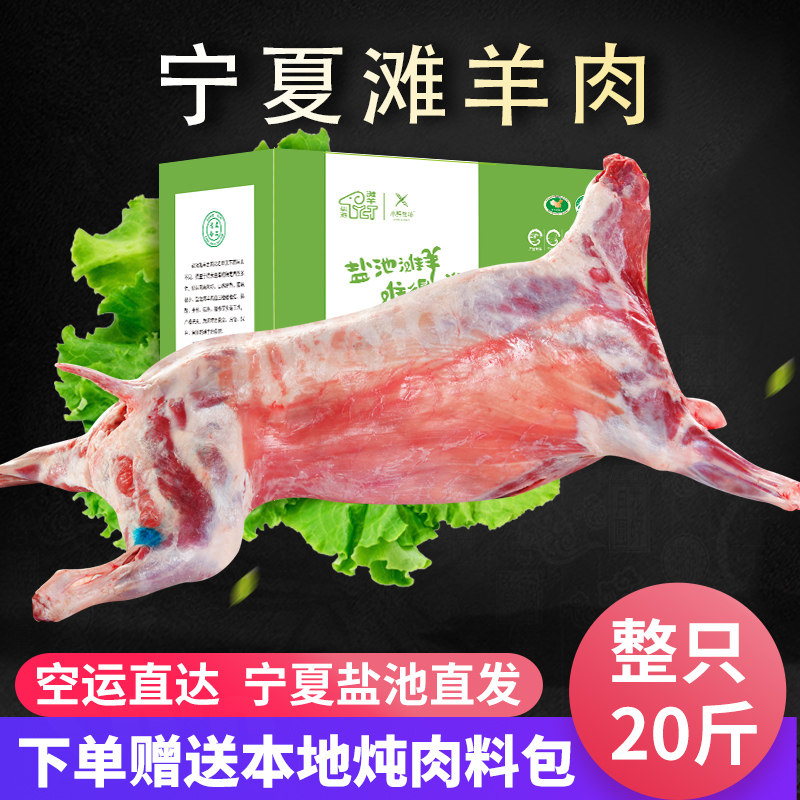 整只羊肉新鲜冷冻现杀20斤宁夏滩羊羔羊烤全羊绵羊白条羊包邮
