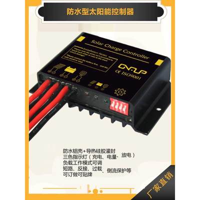 防水12V24V10A太阳能控制器 铅酸锂电磷酸铁锂电池11.1V12.8V可选