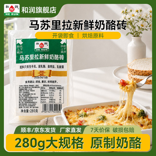 和润马苏里拉新鲜奶酪砖