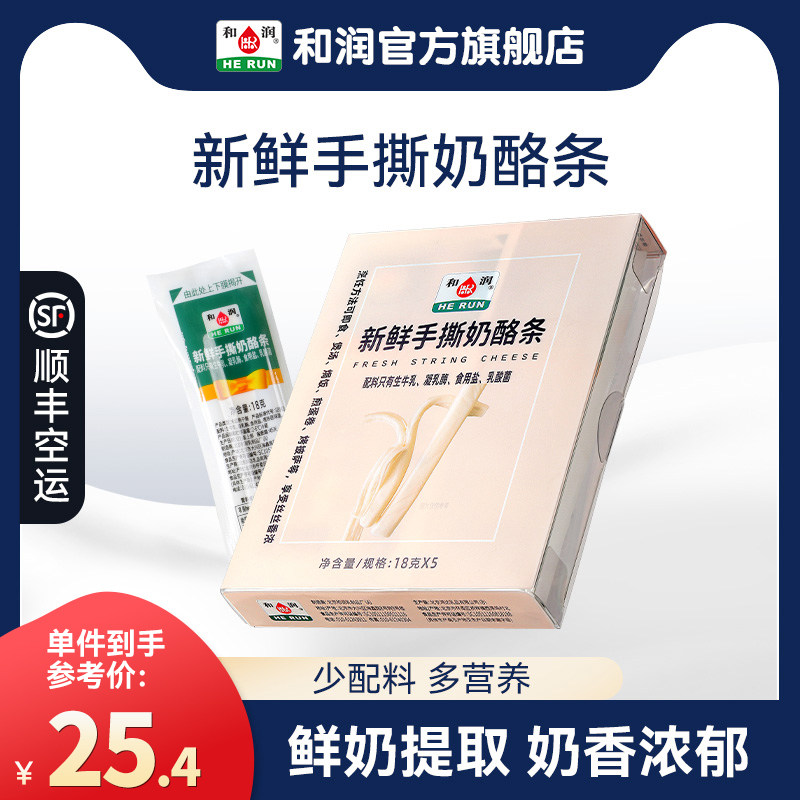 和润新鲜手撕奶酪条 宝宝儿童健康营养高钙高蛋白零食原制奶酪90g怎么样,好用不?