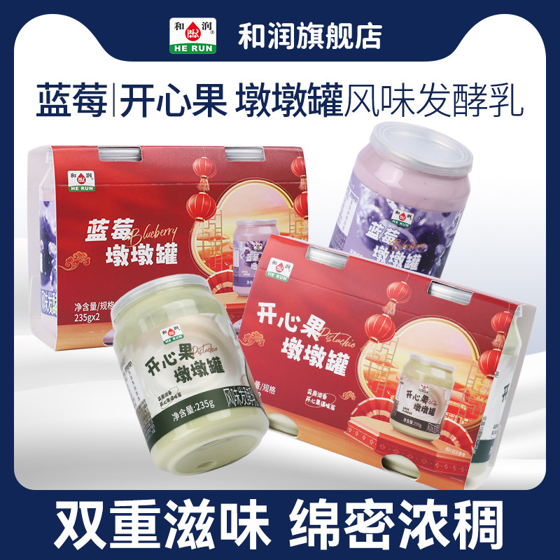 和润墩墩罐酸奶235g 蓝莓/开心果风味发酵乳 低温酸奶,咖啡/麦片/冲饮,低温酸奶,淘宝优惠券,粉丝福利购,淘宝优惠卷