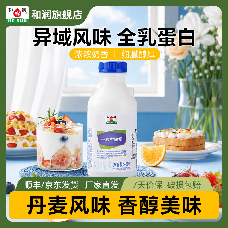 和润丹麦式风味酸奶450g