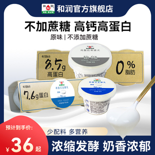 和润0蔗糖0脂肪原味希腊式酸奶低温酸奶风味发酵乳脱脂100g*3杯