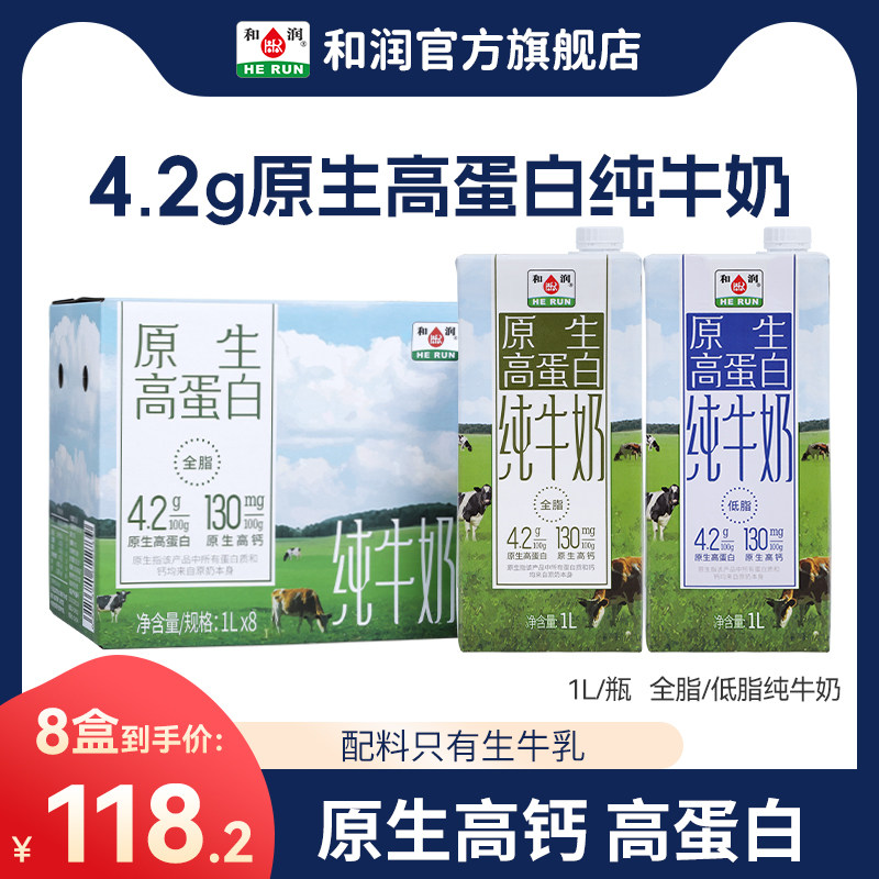 和润4.2g原生高钙高蛋白 纯牛奶学生营养早餐奶1L*8盒